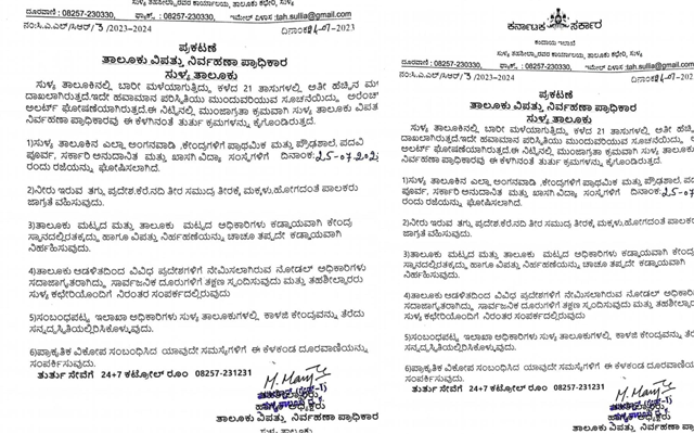 ಉಡುಪಿ ಜಿಲ್ಲೆ, ಸುಳ್ಯ, ಕಡಬ ತಾಲೂಕಿನ ಶಾಲಾ ಕಾಲೇಜುಗಳಿಗೆ ನಾಳೆ (ಜುಲೈ 25) ರಜೆ