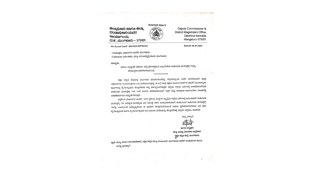 ಅಪಾಯಕಾರಿ ಸ್ಥಿತಿಯಲ್ಲಿರುವ ಜಾಹೀರಾತು ಫಲಕ ತೆರವಿಗೆ ಸೂಚನೆ ನೀಡಿದ ಜಿಲ್ಲಾಧಿಕಾರಿ