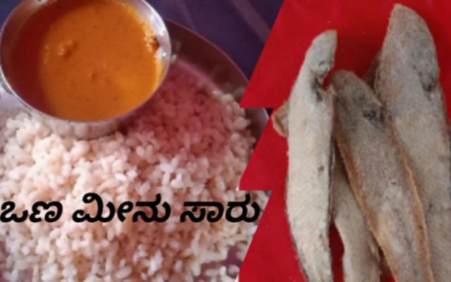 ಮಂಗಳೂರು ಶೈಲಿಯಲ್ಲಿ ಒಣ ಮೀನು ಸಾರು