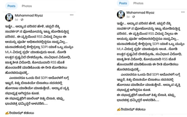 ಸ್ಪೀಕರ್‌ ಖಾದರ್‌ ವಿರುದ್ಧ ಪೋಸ್ಟ್‌ ಹಾಕಿದ್ದ ವ್ಯಕ್ತಿ ಅರೆಸ್ಟ್‌