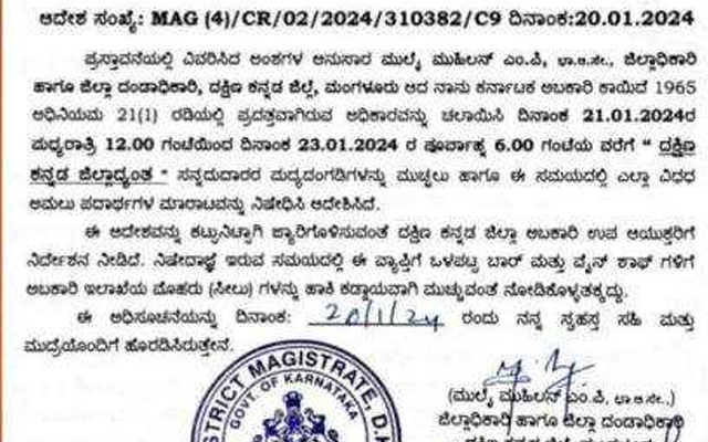 ಇಂದು ಮಧ್ಯರಾತ್ರಿಯಿಂದ ಎರಡು ದಿನ ದಕ್ಷಿಣಕನ್ನಡದಲ್ಲಿ ಬಾರ್‌ ಬಂದ್‌